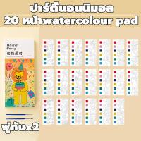 ราคา สมุดระบายสี สมุดภาพระบายสีน้ำ แบบพกพา 1 เล่ม 20 หน้า สมุดระบายสี แบบมีสีในตัว แถมพู่กัน สมุดวาดภาพ DIY ของเล่นเด็ก ระบายสีน้ำ ศิลปะระบายสีของเด็ก กราฟฟิตีสีน้ำ สมุดภาพเพ้นท์ สมุดระบายสี สมุดภาพเขียนสี