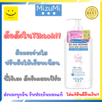 ราคา MizuMi B3 AHA Intense White Body Booster 250 g เซรั่มผิวกาย บำรุงผิวล้ำลึก เสริมชั้นผิว ปรับผิวให้เรียบเนียน กระจ่างใส (17429536026)