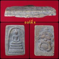 ราคา พระสมเด็จ ราหูอมจันทร์ พระเครื่อง วัตถุมงคล พระสมเด็จวัดระฆัง พระสมเด็จโต An amulet (10304870324)