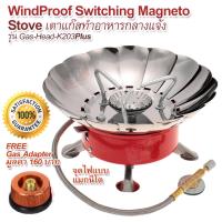 ราคา Power WindProof Switching Magneto Stove K203Plus เครื่องครัวและอุปกรณ์ทำอาหารกลางแจ้ง เตาแก๊ส ปิคนิค พกพา เตาปิคนิค เตาปิคนิก เตาก๊าซบิวเทน เตาแก๊สสนาม เตา (19914486030)