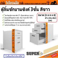 ราคา ตู้ลิ้นชัก ตู้ลิ้นชักบานซิงค์ ตู้ลิ้นชักครัว ตู้เก็บของ เคาน์เตอร์ครัว แบรนด์ Super วัสดุพรีเมี่ยม ปลอดภัยจากปลวกและแมลง (21276549137)