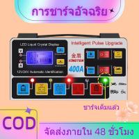 ราคา เครื่องชาร์จแบตเตอรี่รถยนต์ เครื่องชาร์จ 12V24V ตัวชาร์จแบตเตอรี่ เครื่องชาร์จอัจฉริยะและซ่อมแบตเตอรี่รถยนต์ (21001363637)