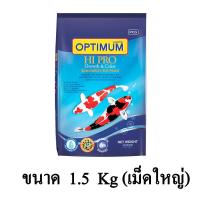 ราคา Optimum Hi Pro อาหารปลาคาร์ฟ สูตรเร่งสีเร่งโต เม็ดใหญ่ ขนาด 1 5 KG (8065910446)