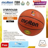 ราคา บาสเกตบอล ลูกบาสเกตบาลยางสังเคราะห์ Butyl FIBAสพก กกท Basketball Rubber MOLTEN B982 Size 7 แถมเข็มสูบตาข่าย (18853187682)