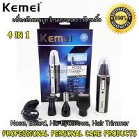 ราคา เครื่องตัดขนจมูกไฟฟ้า แบตเตอรี่ในตัว ชาร์จไฟได้ Kemei ที่ตัดขนจมูก และ ขนในหู เครื่องตัดแต่งขนคิ้ว เครื่องกันคิ้ว รุ่น KM 6630 เครื่องโกนหนวด โกนเครา กันจอน โกนขนในหู 4in1 (397756095)