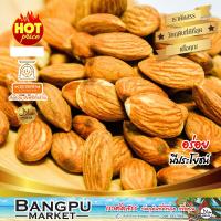 ราคา เม็ดอัลมอนด์ อัลมอนด์จืด อัลมอนด์เค็ม อัลมอนด์อบ กรอบ หอม มัน อาหารพร้อมทาน almondเม็ดอัลมอนด์อบอัลมอลล์อบอัลมอนด์อัลมอนด์อบธรรมชาติ (21255641581)