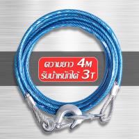 ราคา JINTAI สายสลิงลากรถ สายสำหรับลากรถยนต์ ยาว 5 เมตร ลากน้ำหนักได้ 7ตัน สายเหล็ก สลิงลากรถ เชือกพ่วง (21174014486)