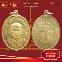 ราคา จี้พระ รวมเหรียญพระเครื่องพันล้านเกจิอาจารย์ดัง พิมพ์นิยม หลวงพ่อรวย หลวงปู่ทิม หลวงพ่อคล้าย พระอาจารย์มั่น หลวงพ่อเดิม ฯลฯ (17447477209)
