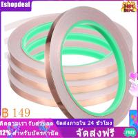ราคา Eshopdeal Ready Stock เทปทองแดง 4 ม้วน เทปฟอยล์ทองแดงนำไฟฟ้า เทปไฟฟ้ากาวในตัว 20 เมตร ม้วน (19943232067)