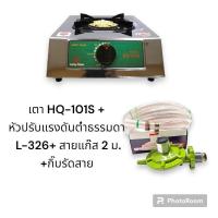 ราคา LUCKY FLAME เตาแก๊สตั้งโต๊ะ 1 หัว รุ่น HQ 101S ทำความสะอาดง่ายแข็งแรงทนทาน พร้อมส่ง (19910923943)