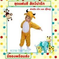 ราคา พร้อมส่งจากไทย ชุดแฟนซีสัตว์ เด็ก ผู้ใหญ่ ขนาด 100 190 cm ชุดนอนเด็กรอมเปอร์ ยีราฟ ผึ้ง วัว ม้าลาย หมาป่า หมีแพนด้า แกะขาว (16525662737)