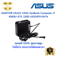ราคา Asus Notebook Adapter Digimax 90W 19V 4 74A 4 0 1 35mm สายชาร์จ Zenbook UX42V UX52 FHD Laptop Computer i7 8565U GTX 1050 UX533FD DH74 และอีกหลายๆรุ่น (13353161896)