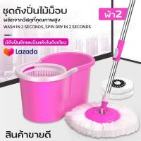 ราคา ถังปั่นไม่ม็อบSpin mop ชุดถังปั่นถูพื้น ถังปั่น ชุดไม้ถูพื้น ไม้ถูพื้น ไม้ม็อบสแตนเลส ไม้ม็อบ ไม้ม๊อบ ไม้ม็อบถูพื้น ไม้ถูพื้นสแตนเลสแท้ (12506337168)