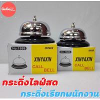 ราคา กระดิ่ง กระดิ่งไลฟ์สด กริ่งเรียกพนักงาน มีของพร้อมส่ง 1 ชิ้น กริ่งกดเรียก กระดิ่งตบ กริ่งตบ กริ่งกด (10366354152)