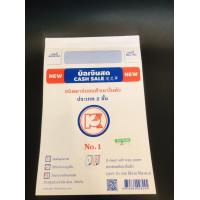 ราคา บิลเงินสด คาร์บอนในตัว ประเภท 2 ชั้น เบอร์ 1 2 (20356988889)