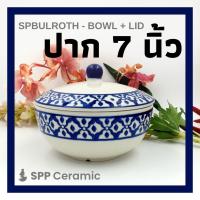 ราคา SPP SPBULROTH หม้อชาม ถ้วย มี ฝาเซรามิค ใส่อาหารร้อน ลายน้ำเงินโบราณ ลายคราม ลายสับปะรด Thai Bowl w Lid (20291623054)