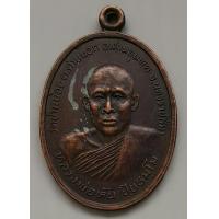 ราคา เหรียญรุ่น 1 หลวงพ่อหัน วัดบ้านน้อย อ ด่านขุนทด จ นครราชสีมา (7467498869)