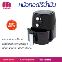 ราคา หม้อทอดไร้น้ำมัน 5 ลิตร 1500 วัตต์ รุ่น KW802 หม้อทอดโลหะเคลือบ Non Stick สำหรับทอดและอบอาหารทั่วไป ขนาด 5 ลิตร (16543885305)