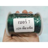 ราคา เชือกจีน ไหมจีน เชือกหางหนู No 7 เบอร์ 7 เชือกถัก ไหมจีนถักพู่ เชือกDIY (18775412164)