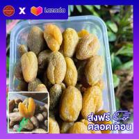 ราคา ส่งฟรี สมอไร้เม็ดอบชะเอมเปรี้ยวอมหวาน ส่งจากอยุธยา สมอ สมออบ สมอแช่อิ่ม ชะเอม สมุนไพร ชุ่มคอ ขับเสมหะ (19631826782)