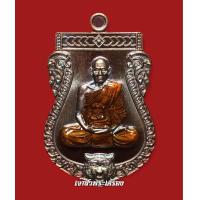 ราคา เหรียญเสมาเลื่อนหลวงพ่อพัฒน์ วัดห้วยด้วน รุ่นพยัคฆ์อัคคี ปี 64 เนื้อทองแดงผิวรุ้งลงยาจีวรเหลือง (16403390709)