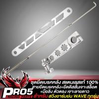 ราคา สายยึดเบรคหลังเลส สีเงิน ยึดดิสสั้นเลสเจาะลายสล็อต สีเงิน สำหรับ WAVE สวิงอาร์มย่น งานหนา สแตนเลสแท้ 100 มือลิง เลสแท้ มี 5 แบบให้เลือก (16309406207)