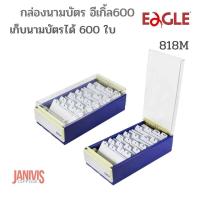 ราคา EAGLE กล่องใส่นามบัตร อีเกิ้ล 818M EAGLE 600 (18702974519)