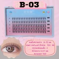 ราคา ขนตาปลอม ขนตาต่อเองถาวร ขนตาปลอมติดเอง ขนตาปลอมแบบช่อ ขนตาปลอมเกาหลี ขนตาปลอมสายฝอ เซตขนตาพร้อมต่อ อุปกรณ์ต่อขนตา ขนตาแบบช่อนิ่ม (18099060954)