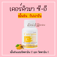 ราคา ขมิ้นชัน ชมิ้นชันแคปซูล ขมิ้นชันสกัด กิฟฟารีน เคอร์คิวมา ซี อี กิฟฟารีน (17461916214)