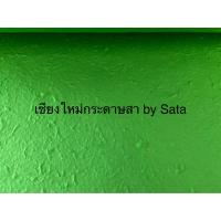 ราคา กระดาษสาหนา หน้าขรุขระ ขนาด 52x72ซม ความหนา 70 80 แกรม บรรจุสีละ 1 แผ่น (16215316172)