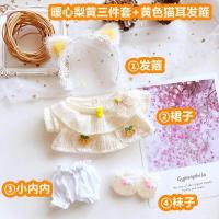 ราคา 20เซนติเมตรผ้าฝ้ายตุ๊กตาสูทเสื้อผ้าเด็กดาวตุ๊กตาปกติไขมันร่างกายเปลี่ยนเสื้อผ้าคอลเลกชัน (15739594964)