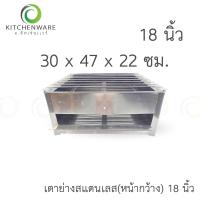 ราคา เตาย่างหน้ากว้างสแตนเลส เตาย่าง เตาย่างสแตนเลส เตาย่างไก่ เตาสแตนเลส อย่างหนา เตา มีให้เลือก 5 ขนาด (18894792536)