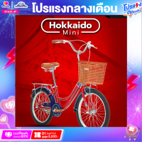 ราคา จักรยานซิตี้ไบค์ TIGER รุ่น Hokkaido Mini วงล้อ20นิ้ว (18837703078)