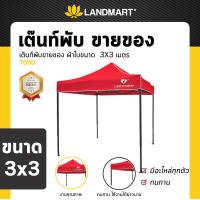 ราคา เต็นท์พับ ขายของ ผ้าใบ 700D Luckyfriend ขนาด 2 3 เต้นท์ขายของ ผ้าใบเต้นท์พับ เต้นท์พับได้ เต้นท์โครง กันสาด (18374418140)