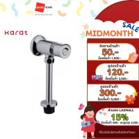 ราคา ฟลัชวาล์ว โถปัสสาวะชาย ก๊อกโถชาย ก๊อกกดโถปัสสาวะชาย KARAT รุ่น BAP5 50 สีโครเมี่ยม (17564483844)