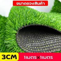 ราคา หญ้าสนาม หญ้าเทียมพลาสติก อุปกรณ์ตกแต่งสวน หญ้าปูสนาม หญ้าปลอม สนามหญ้า หญ้าเทียม ยาว 1 เมตร หญ้าแผ่น (21058841391)