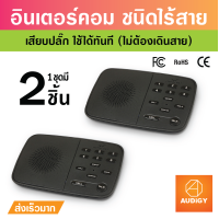 ราคา อินเตอร์คอมไร้สาย wireless Intercom ระยะ 100 เมตร ไม่ต้องใช้แบตเตอรี่ ไร้สาย เสียบปลั๊กใช้ได้ทันที พร้อมส่งจากไทย (16778038498)