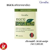 ราคา กิฟฟารีน ชาเขียว EGCG MAXX GIFFARINE อี จี ซี จี แมกซ์ อาหารเสริม สารสกัดจาก ชาเขียวEGCG ส่งฟรี ของแท้ ไขมัน (7634046481)