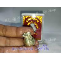 ราคา 1ชิ้น ถุงเงิน โชคลาภ หลวงพ่อรวย ถุงเงินโชคลาภ หลวงพ่อรวย วัดตะโก รุ่น รวย รวย สินค้าพร้อมจัดส่ง (14505621998)