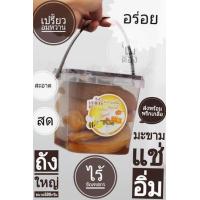 ราคา มะขามแช่อิ่มไร้เม็ด ขนาด 500 กรัม ผลไม้ มะขาม ผลไม้แช่อิ่ม ผลไม้ดอง อร่อย กลิ่นหอม ทานเพลิน สะอาด วัตถุดิบคุณภาพ (4195384957)