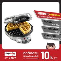 ราคา HOMEMATE เครื่องทำวาฟเฟิล รุ่น HOM TSK2105B แบบกลมหนา Need More Thingz (12186523688)