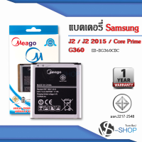 ราคา แบตเตอรี่ Samsung J2 Galaxy J2 Core Prime G360 EB BG360CBC แบตซัมซุง แบตมือถือ แบตโทรศัพท์ แบตมีโก้แท้ 100 สินค้ารับประกัน 1ปี (8065776668)