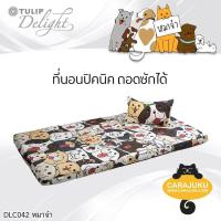 ราคา TULIP DELIGHT Picnic ที่นอนปิคนิค หมาจ๋า Maaja DLC042 สีน้ำตาล Brown เลือกไซส์ที่ตัวเลือก ทิวลิป เตียง ที่นอน ปิคนิค ปิกนิก ลายหมา Dog Please (7811892330)