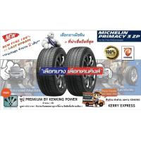ราคา ยางขอบ19 MICHELIN 225 40 R19 แบบ 2 เส้น ยางใหม่ ปี 2023 FREE จุ๊บยาง Premium By Kenking Power 650 ลิขสิทธิ์แท้รายเดียว (997194513)