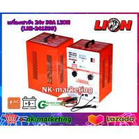 ราคา เครื่องชาร์จแบตเตอรี่ 24v 30A LION LHI 242030 Battery charger ตู้หิ้วทรงสูง ชาร์จได้ 7 ระดับ แบตเตอรี่รถยนต์ มอเตอร์ไซต์ ทนทานสูง รับประกัน 1 ปี by nk marketing (6765804145)