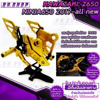ราคา ชุดเกียร์โยง KAWASAKI NINJA650 Z650 ปี2017 all new แบรนด์ FAKIE ของแท้100 วัสดุ cnc ติดตั้งง่าย ไม่ต้องแปลง ทรงสปร์อทสวยเท่ เข้าเกียร์ง่ายขี่สบาย ใช้งาน (4791876663)