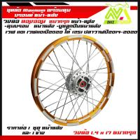 ราคา ชุดล้อ WAVE110i WAVE125 ปลาวาฬ WAVE125iวาฬ DREAM SUPERCUB CZI ล้อMaxnumล้อหมากรุกทองอ่อน ดุมแท้บรอร์น ขอบล้อ17 อะไหล่แต่งรถ110i 125iปลาวาฬราคาต่อคู่และต่อ1ข้าง (21281014840)