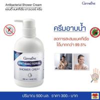 ราคา ครีมอาบน้ำ แอนตี้ แบคทีเรีย ชาวเวอร์ ครีม กิฟฟารีน ลดแบคทีเรีย Giffarine Antibacteria Shower Cream (1677640987)