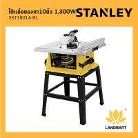 ราคา โต๊ะเลื่อยองศา 10 1300 วัตต์ STANLEY SST1801A B1 แบบเลื่อย องศาสไลด์ โต๊ะแท่นเลื่อยองศา มุมองศา แท่นตัดเอง เลื่อยที่ปรับองศา (18095199568)