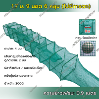 ราคา ลอบดักกุ้ง ที่ดักปลา ดักปลา ไอ้โง่ ดักกุ้ง ดักปลา แบบยาว ไซหนอน ดักกุ้งจีน แบบยาว 19ชั้น ไอ้โง่ดักปลา ดักกุ้ง ดักสัตว์น้ำ ไซดักกุ้ง มุ้งดักปลา ตาข่ายดักปลา ดักจับกุ้งปลา ดักกุ้งฝอย (21270239643)